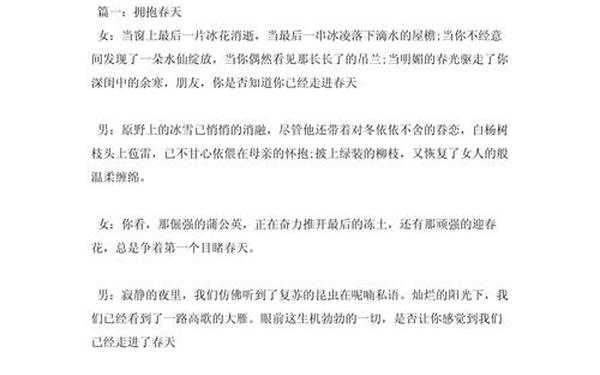 热爱祖国诗歌(拥抱春天朗诵稿)