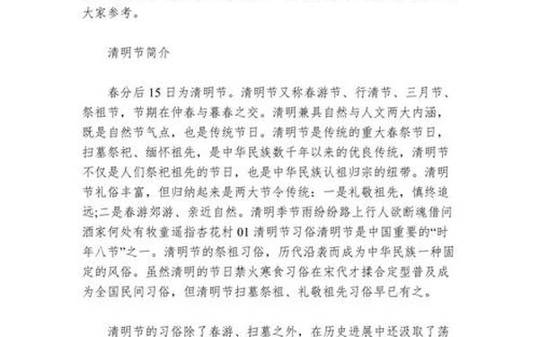 关于清明节的介绍-清明节的简介50字