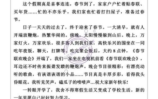 三年级暑假300优秀作文(寒假生活作文怎么写三年级)