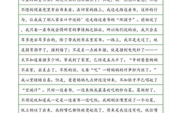 我的故事600字—作文《我的故事》600字