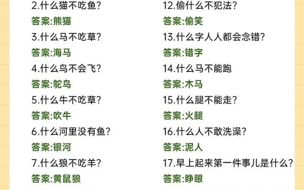 儿童脑筋急转弯、7-12岁智力测试题