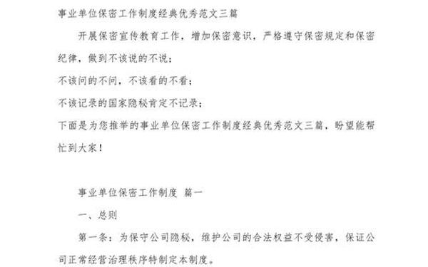 保密工作制度-保密制度范本