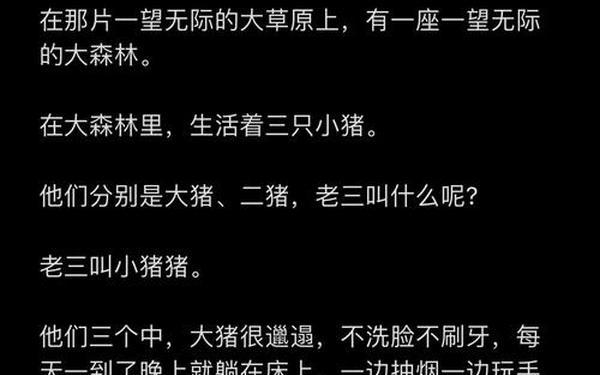 三只小猪的故事 三只小猪的教育意义