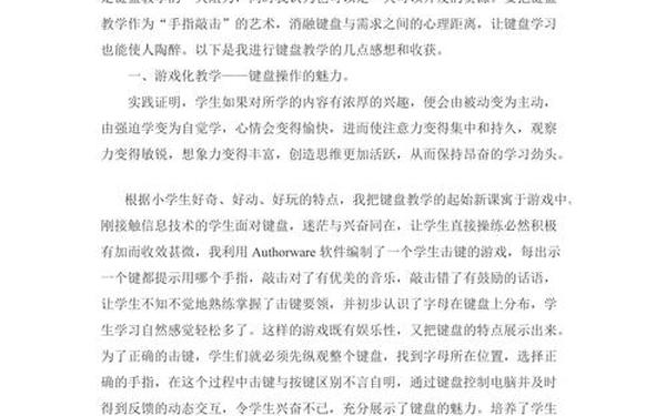 小学信息技术教学反思_教学反思3000字左右
