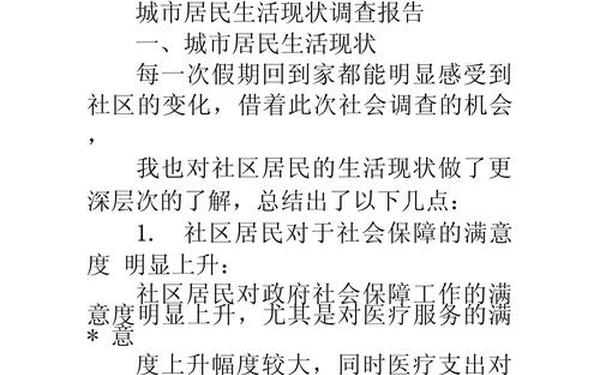 农村环境调查报告,江华县农村人居环境状况调研报告内容