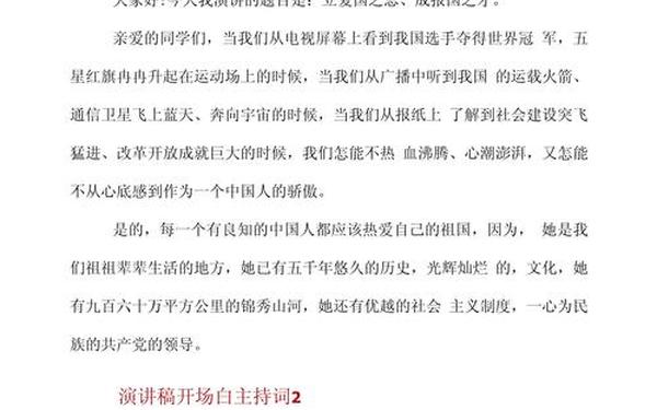 发言稿开头怎么写,简单又大气的开场白演讲