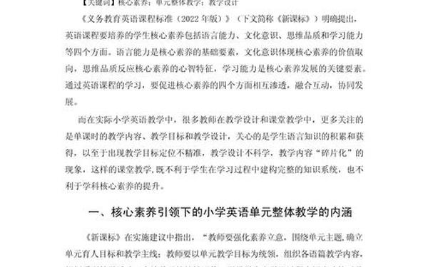 小学英语教学论文网_小学英语论文范文参考