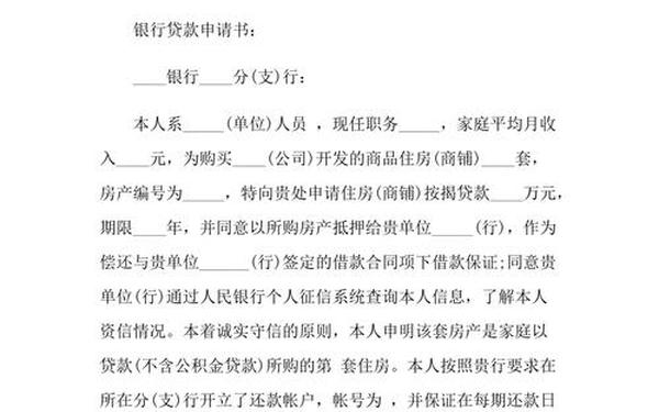 个人贷款申请书范文,贷款申请书100字范文