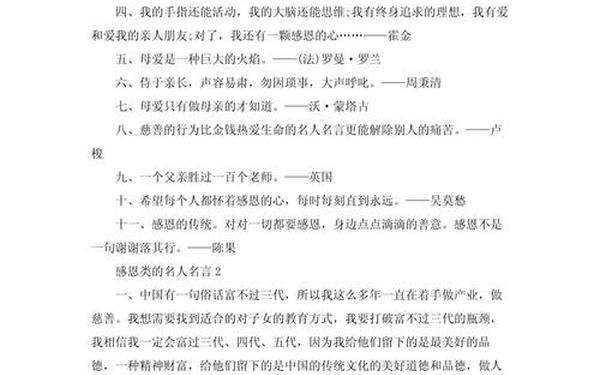 感恩的十句金句_感恩的最经典十句话
