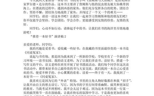 介绍一本书—介绍一本书的演讲稿三分钟