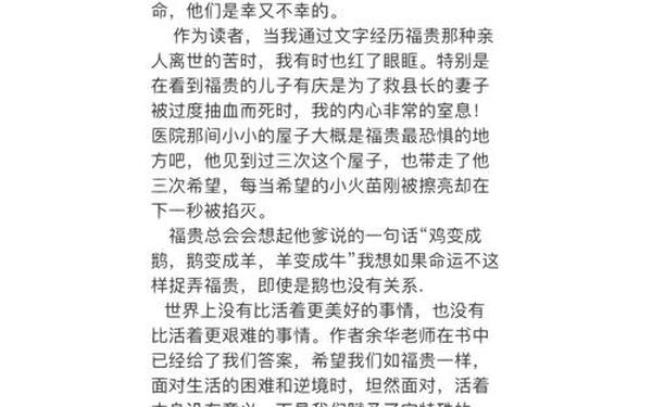 活着读后感2000字-活着这本书主要讲了什么