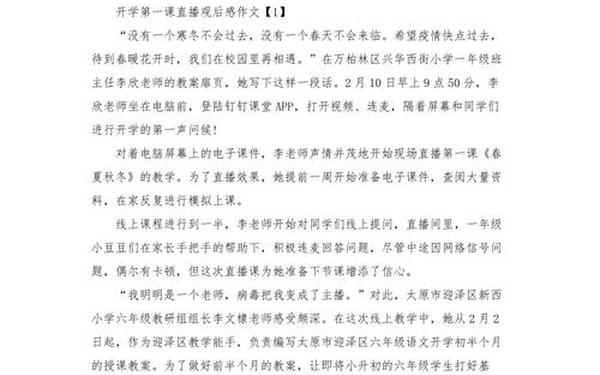 开学第一课观后感2020直播,2020年寒假第一课观后感