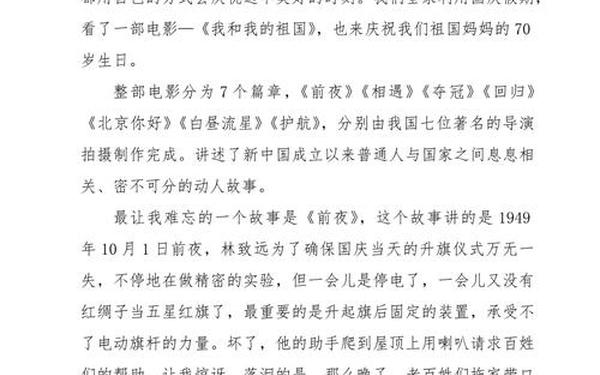 我和我的祖国观后感600字、我和我的祖国600字优秀作文