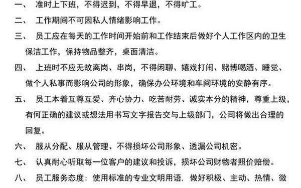 小公司管理规章制度-管理好员工的方法