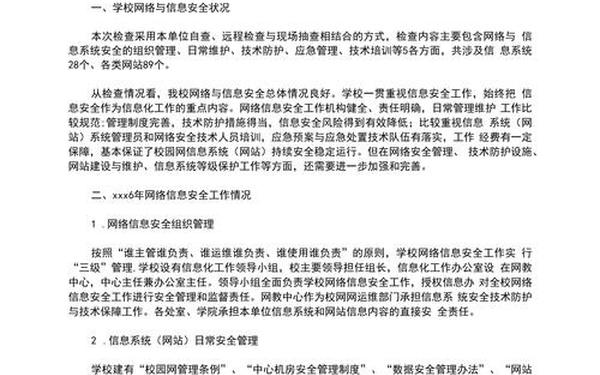 单位自查报告怎么写,机关单位网络安全自查报告 单位自查报告怎么写,机关单位网络安全自查报告
