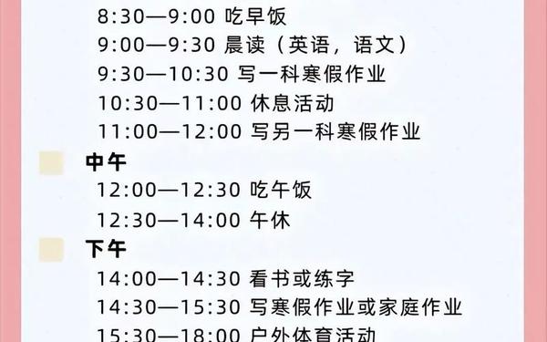 开学的计划、初三寒假计划安排表