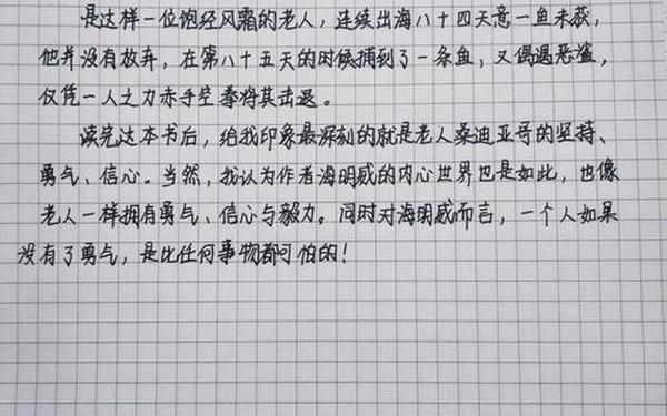 老人与海读后感400字,《老人与海》读后感