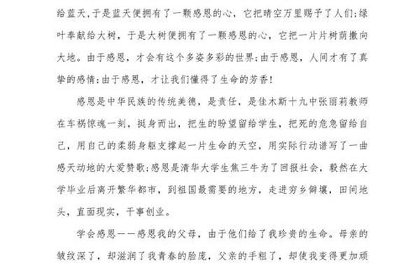 感恩演讲稿300字 感恩名人名言精选