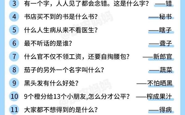 有趣的脑筋急转弯(猜谜语大全)