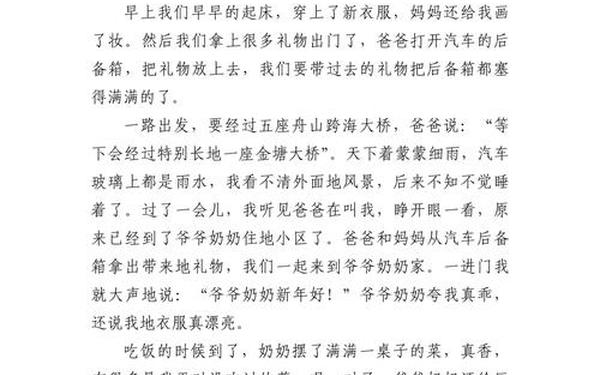 2021年春节作文、2021年小学生作文