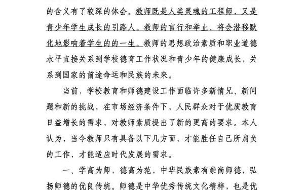 师德心得体会_师德警示教育心得体会
