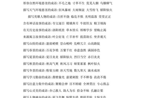 反映技术高超的成语(形容技术很厉害的词语)