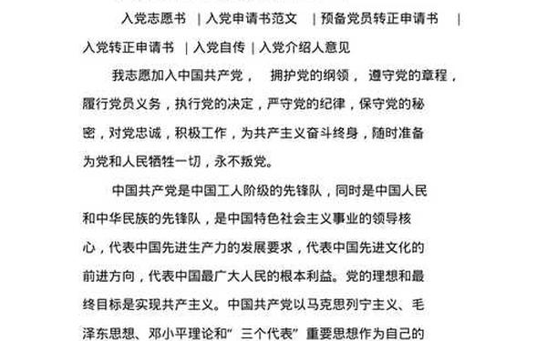 大学生入党申请书3000字;入党志愿书范文3000字