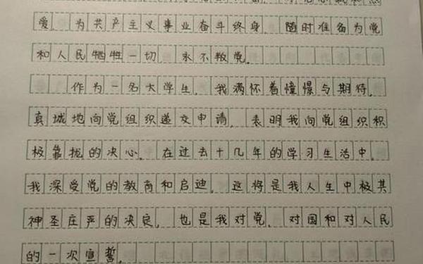 入党申请3000字范文大学生,入党申请书1500字左右大学生