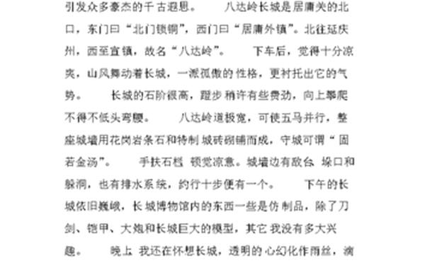 中国文化遗产400字作文免费;名盛古迹作文400字左右