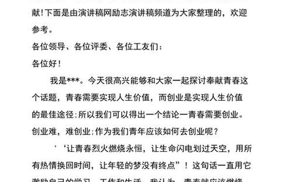 演讲稿《青春》;演讲稿范文青春励志100字