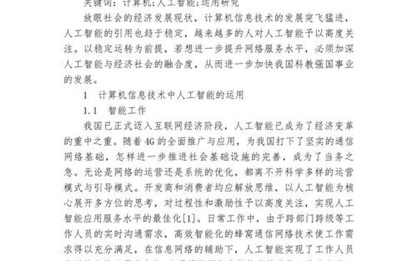 课题研究记录,人工智能课题研究报告