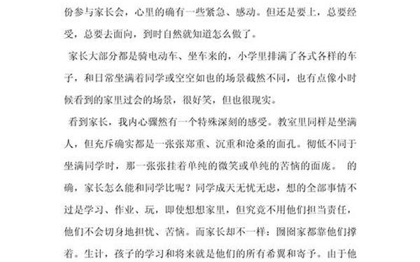 一位母亲与家长会读后感(家长会读后感)