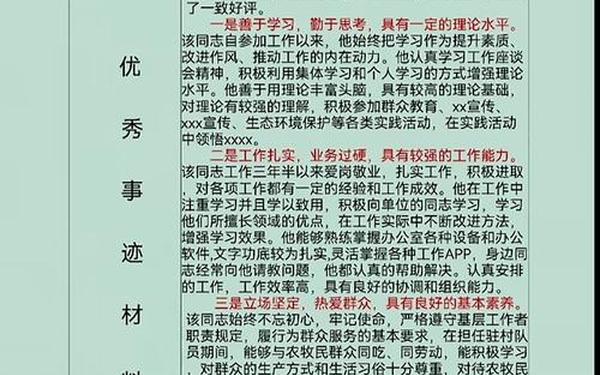 先进个人推荐材料范文 个人先进事迹简介100字