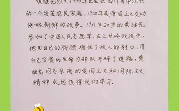 缅怀革命先烈、英雄事迹简短50字