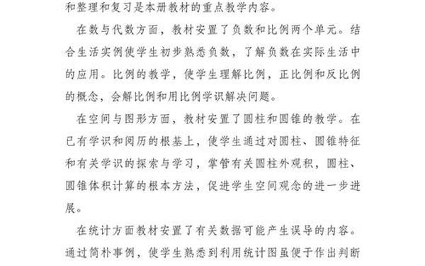 六年级数学工作计划—六数下册教学工作计划