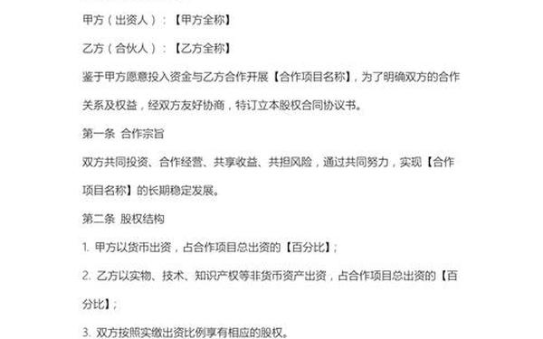 合同书电子版,合伙人合同协议书范本