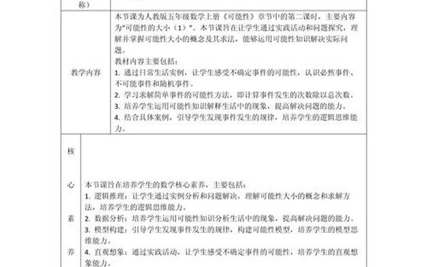 可能性教案—吴正宪可能性教学设计