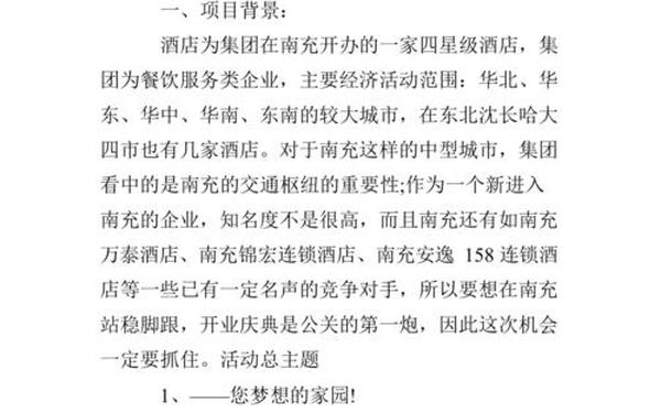 公关活动策划书-公关策划书15篇范文