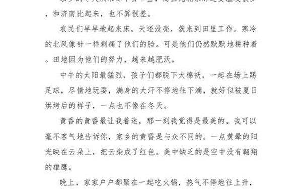 家乡的冬天-作文《家乡的冬天》