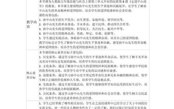 五年级品德与社会上册教案—5年级品德与社会课本