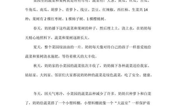 四年级上册第七单元作文 奶奶的菜园作文400字四年级
