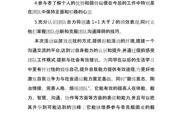 素质拓展项目-大学生素质拓展目标