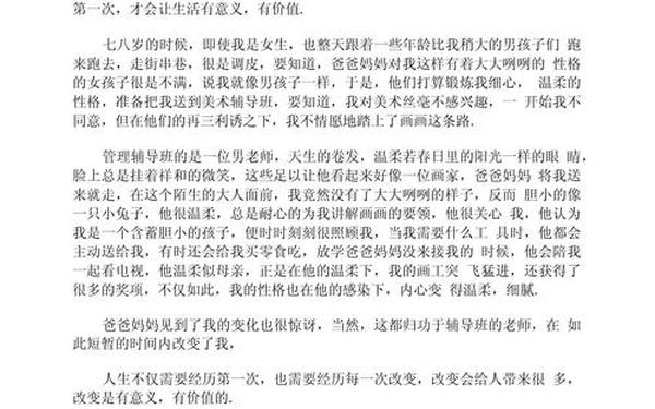 不寻常的客人;不寻常的客人400字