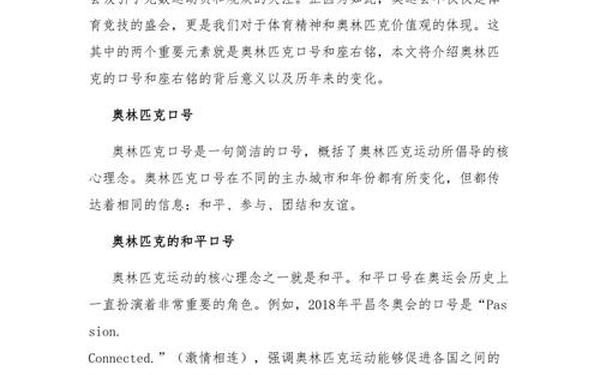 奥林匹克的口号,奥运会口号是什么