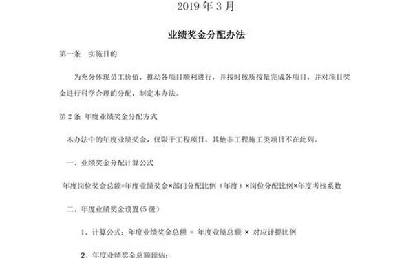 奖金分配制度_项目奖金分配原则
