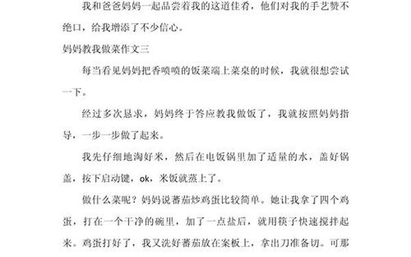 妈妈给我做了_母亲为我做的一件事500字