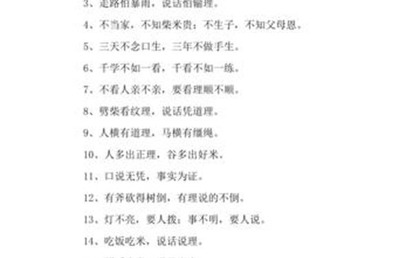关于生活的谚语_生活俗语大全100句