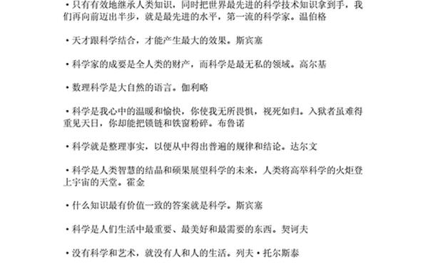 关于科学的名人名言 科学名言10字左右