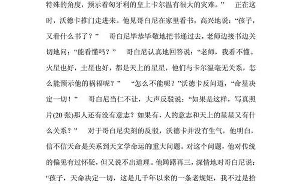 科学家的故事—一个科学家的故事简短100字