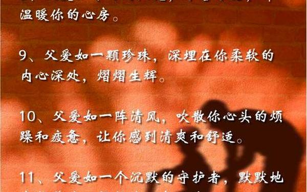 赞美父亲的名言-最精辟的十句父爱